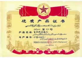 全鹿鹿角膠優(yōu)質產品證書